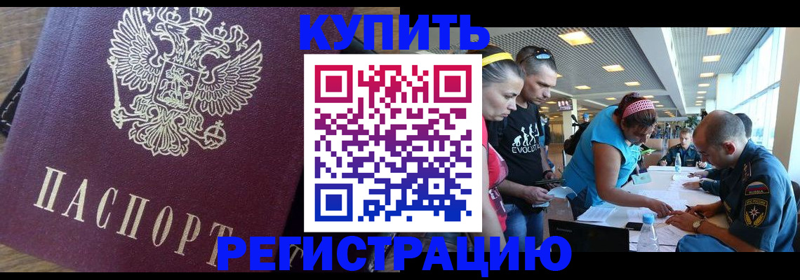 прописка для работы в Биробиджане