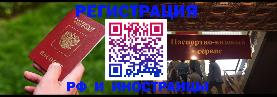 временная регистрация адрес в Биробиджане