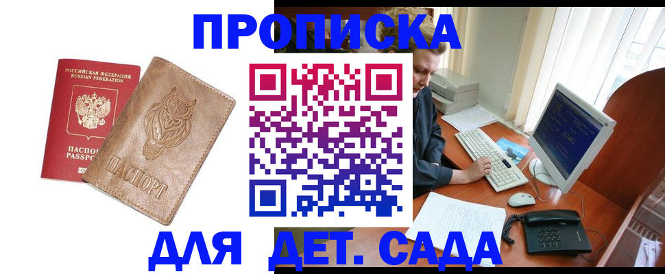 временная регистрация собственник в Биробиджане