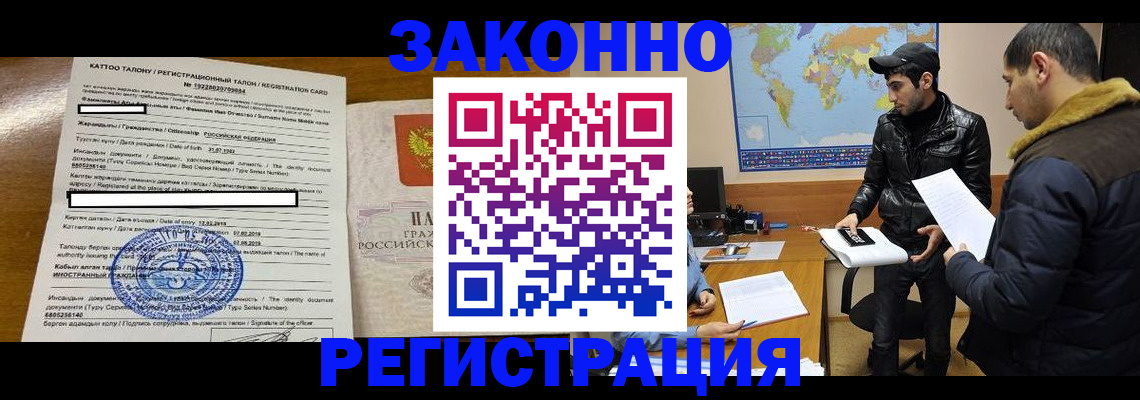 временная регистрация адрес в Биробиджане